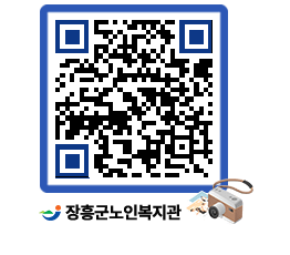 노인복지관 QRCODE - 이달의 일정 페이지 바로가기 (http://www.jangheung.go.kr/senior/kdrrah@)