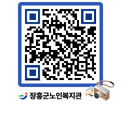 노인복지관 QRCODE - 이달의 일정 페이지 바로가기 (http://www.jangheung.go.kr/senior/kdy2hr@)