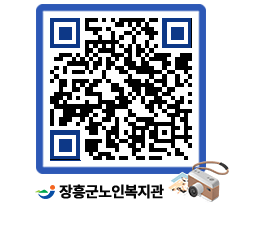 노인복지관 QRCODE - 이달의 일정 페이지 바로가기 (http://www.jangheung.go.kr/senior/kegnwe@)