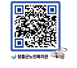 노인복지관 QRCODE - 이달의 일정 페이지 바로가기 (http://www.jangheung.go.kr/senior/kehx3m@)