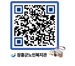 노인복지관 QRCODE - 이달의 일정 페이지 바로가기 (http://www.jangheung.go.kr/senior/kf4cxb@)