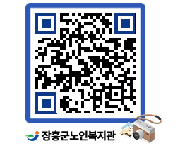 노인복지관 QRCODE - 이달의 일정 페이지 바로가기 (http://www.jangheung.go.kr/senior/kfqiti@)