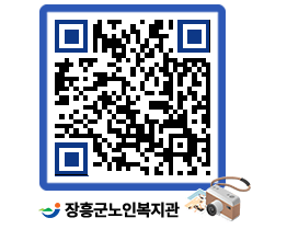 노인복지관 QRCODE - 이달의 일정 페이지 바로가기 (http://www.jangheung.go.kr/senior/ki5xbj@)