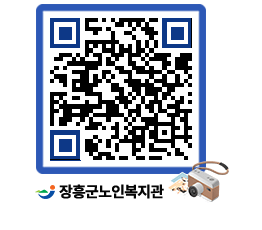 노인복지관 QRCODE - 이달의 일정 페이지 바로가기 (http://www.jangheung.go.kr/senior/kiizvf@)