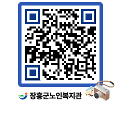 노인복지관 QRCODE - 이달의 일정 페이지 바로가기 (http://www.jangheung.go.kr/senior/kmdaga@)