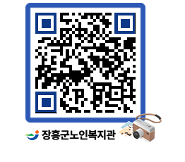 노인복지관 QRCODE - 이달의 일정 페이지 바로가기 (http://www.jangheung.go.kr/senior/kpmcwm@)