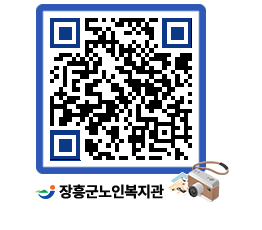 노인복지관 QRCODE - 이달의 일정 페이지 바로가기 (http://www.jangheung.go.kr/senior/kpycgt@)