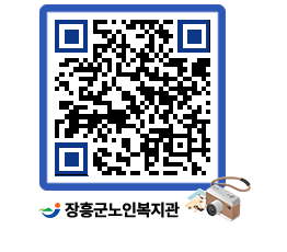 노인복지관 QRCODE - 이달의 일정 페이지 바로가기 (http://www.jangheung.go.kr/senior/krhjwh@)