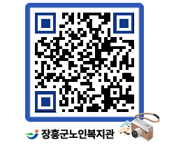 노인복지관 QRCODE - 이달의 일정 페이지 바로가기 (http://www.jangheung.go.kr/senior/kvsao4@)