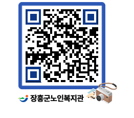 노인복지관 QRCODE - 이달의 일정 페이지 바로가기 (http://www.jangheung.go.kr/senior/kw0bu4@)