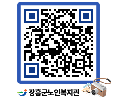 노인복지관 QRCODE - 이달의 일정 페이지 바로가기 (http://www.jangheung.go.kr/senior/kwbdox@)