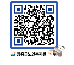 노인복지관 QRCODE - 이달의 일정 페이지 바로가기 (http://www.jangheung.go.kr/senior/kykibb@)