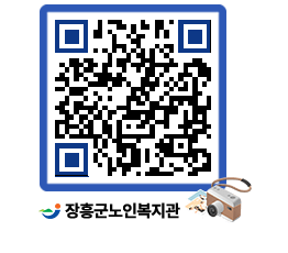 노인복지관 QRCODE - 이달의 일정 페이지 바로가기 (http://www.jangheung.go.kr/senior/kzzgvz@)