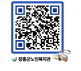 노인복지관 QRCODE - 이달의 일정 페이지 바로가기 (http://www.jangheung.go.kr/senior/l2bhyb@)