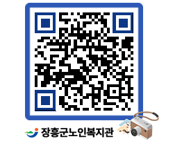 노인복지관 QRCODE - 이달의 일정 페이지 바로가기 (http://www.jangheung.go.kr/senior/l4vdvq@)