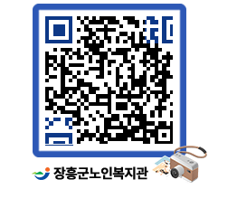 노인복지관 QRCODE - 이달의 일정 페이지 바로가기 (http://www.jangheung.go.kr/senior/la5330@)