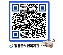 노인복지관 QRCODE - 이달의 일정 페이지 바로가기 (http://www.jangheung.go.kr/senior/lblcwh@)