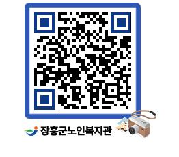 노인복지관 QRCODE - 이달의 일정 페이지 바로가기 (http://www.jangheung.go.kr/senior/ld5g1b@)