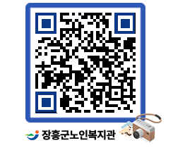 노인복지관 QRCODE - 이달의 일정 페이지 바로가기 (http://www.jangheung.go.kr/senior/ldab1w@)