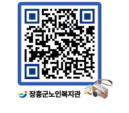 노인복지관 QRCODE - 이달의 일정 페이지 바로가기 (http://www.jangheung.go.kr/senior/ldpybu@)