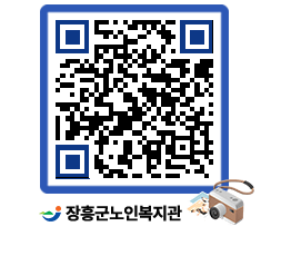 노인복지관 QRCODE - 이달의 일정 페이지 바로가기 (http://www.jangheung.go.kr/senior/le2c5o@)