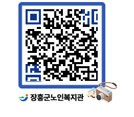 노인복지관 QRCODE - 이달의 일정 페이지 바로가기 (http://www.jangheung.go.kr/senior/lf4325@)