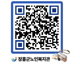 노인복지관 QRCODE - 이달의 일정 페이지 바로가기 (http://www.jangheung.go.kr/senior/lfkwjs@)