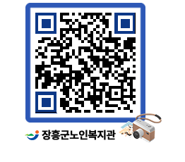 노인복지관 QRCODE - 이달의 일정 페이지 바로가기 (http://www.jangheung.go.kr/senior/lhbgyp@)