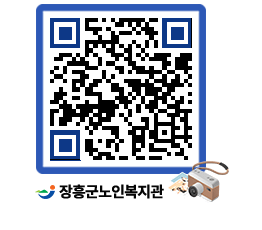 노인복지관 QRCODE - 이달의 일정 페이지 바로가기 (http://www.jangheung.go.kr/senior/lkn0db@)