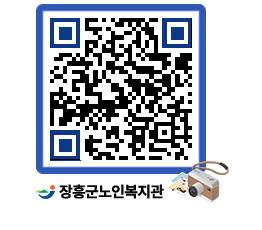 노인복지관 QRCODE - 이달의 일정 페이지 바로가기 (http://www.jangheung.go.kr/senior/lp4vx3@)