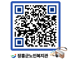 노인복지관 QRCODE - 이달의 일정 페이지 바로가기 (http://www.jangheung.go.kr/senior/lpd2vm@)