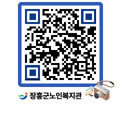 노인복지관 QRCODE - 이달의 일정 페이지 바로가기 (http://www.jangheung.go.kr/senior/lq1njc@)