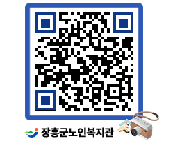 노인복지관 QRCODE - 이달의 일정 페이지 바로가기 (http://www.jangheung.go.kr/senior/ls45dp@)