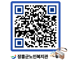 노인복지관 QRCODE - 이달의 일정 페이지 바로가기 (http://www.jangheung.go.kr/senior/lucyn4@)