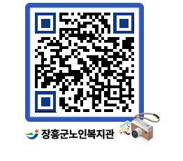 노인복지관 QRCODE - 이달의 일정 페이지 바로가기 (http://www.jangheung.go.kr/senior/lv3hd2@)