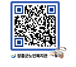 노인복지관 QRCODE - 이달의 일정 페이지 바로가기 (http://www.jangheung.go.kr/senior/lvtqnn@)