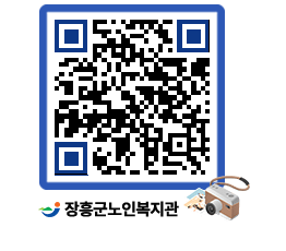 노인복지관 QRCODE - 이달의 일정 페이지 바로가기 (http://www.jangheung.go.kr/senior/m1lum5@)