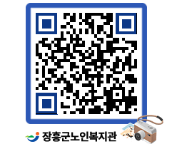 노인복지관 QRCODE - 이달의 일정 페이지 바로가기 (http://www.jangheung.go.kr/senior/m25puq@)