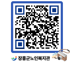 노인복지관 QRCODE - 이달의 일정 페이지 바로가기 (http://www.jangheung.go.kr/senior/m2dqbj@)