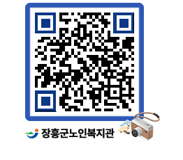 노인복지관 QRCODE - 이달의 일정 페이지 바로가기 (http://www.jangheung.go.kr/senior/mb3x1f@)