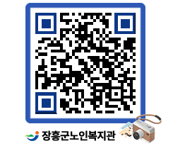 노인복지관 QRCODE - 이달의 일정 페이지 바로가기 (http://www.jangheung.go.kr/senior/mg5zgq@)