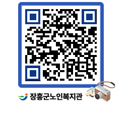 노인복지관 QRCODE - 이달의 일정 페이지 바로가기 (http://www.jangheung.go.kr/senior/mgdxgz@)