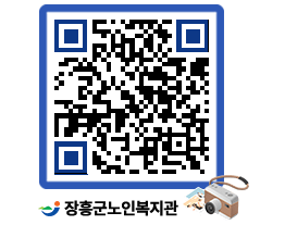 노인복지관 QRCODE - 이달의 일정 페이지 바로가기 (http://www.jangheung.go.kr/senior/mgxigm@)