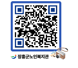 노인복지관 QRCODE - 이달의 일정 페이지 바로가기 (http://www.jangheung.go.kr/senior/mheq5m@)