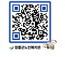 노인복지관 QRCODE - 이달의 일정 페이지 바로가기 (http://www.jangheung.go.kr/senior/mlqv1k@)