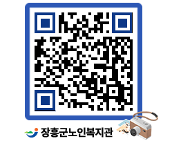 노인복지관 QRCODE - 이달의 일정 페이지 바로가기 (http://www.jangheung.go.kr/senior/mlrk0x@)