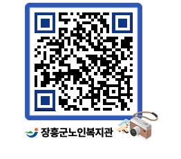 노인복지관 QRCODE - 이달의 일정 페이지 바로가기 (http://www.jangheung.go.kr/senior/mpnnd4@)