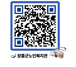 노인복지관 QRCODE - 이달의 일정 페이지 바로가기 (http://www.jangheung.go.kr/senior/mpzjvc@)