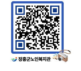 노인복지관 QRCODE - 이달의 일정 페이지 바로가기 (http://www.jangheung.go.kr/senior/mryajo@)