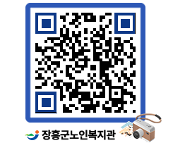 노인복지관 QRCODE - 이달의 일정 페이지 바로가기 (http://www.jangheung.go.kr/senior/msqusu@)